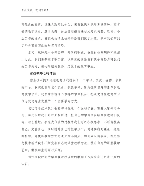 家访教师心得体会优选例文28篇.docx