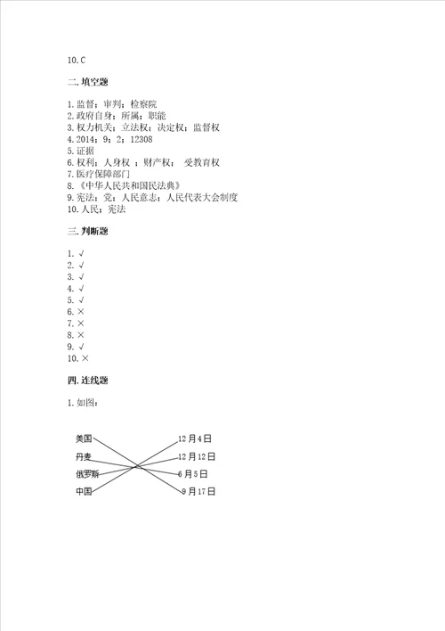 2022部编版六年级上册道德与法治期末测试卷带答案培优b卷