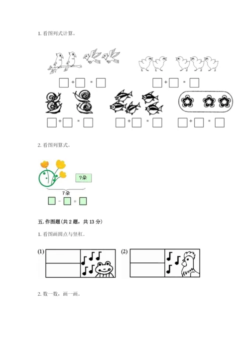 北师大版一年级上册数学期中测试卷及参考答案【综合卷】.docx