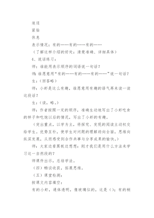 部编版语文三年级下册15《小虾》教学设计.docx