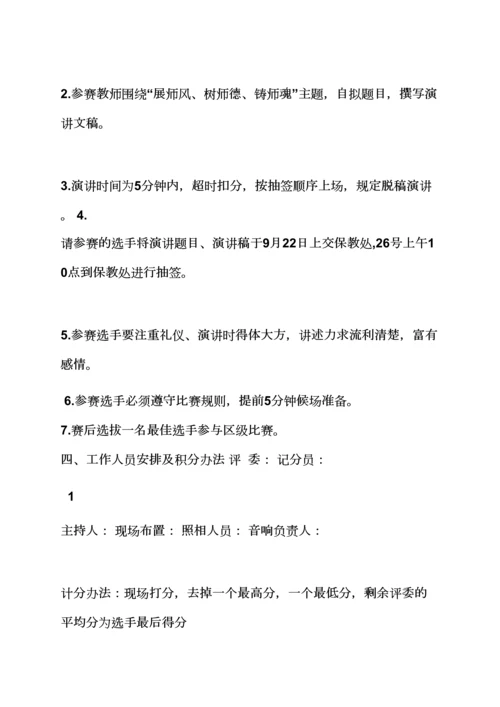 老师作文之幼儿园老师演讲比赛.docx