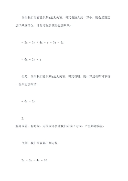无关项解题技巧