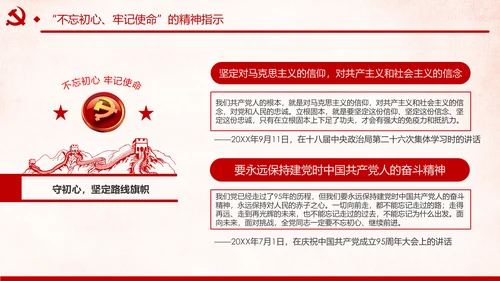 第二批不忘初心牢记使命主题教育活动党课PPT