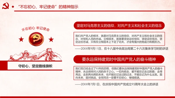 第二批不忘初心牢记使命主题教育活动党课PPT