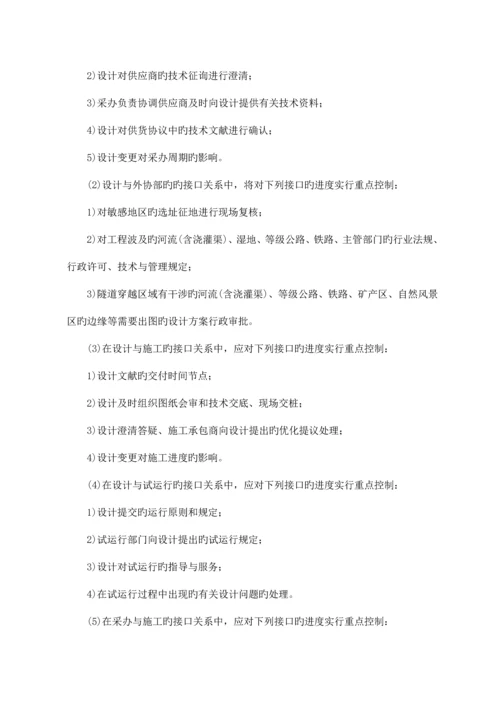 EPC项目进度管理与控制措施.docx