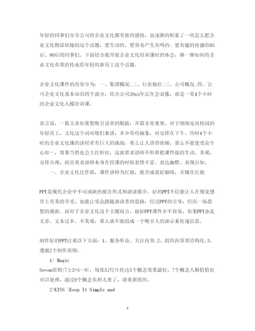 精编公司培训心得体会格式范文3篇.docx