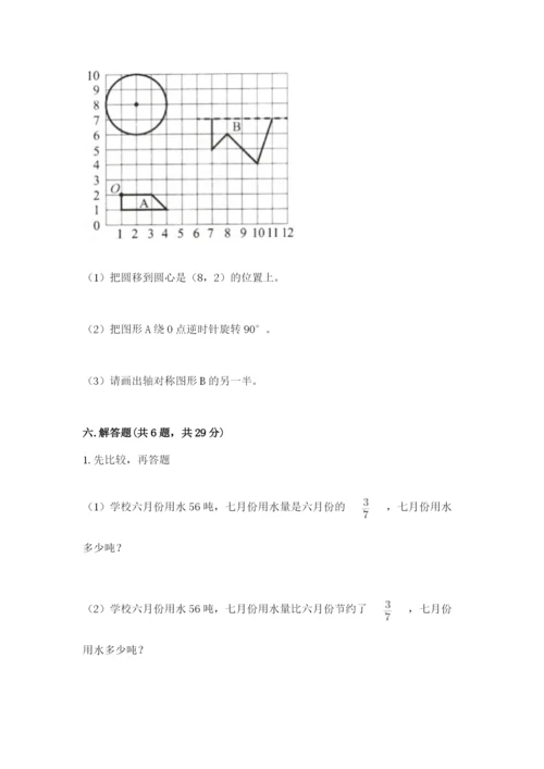 人教版六年级上册数学期末测试卷及答案（夺冠系列）.docx