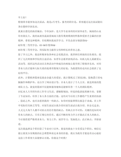 精编大学生面试自我介绍参考模板.docx