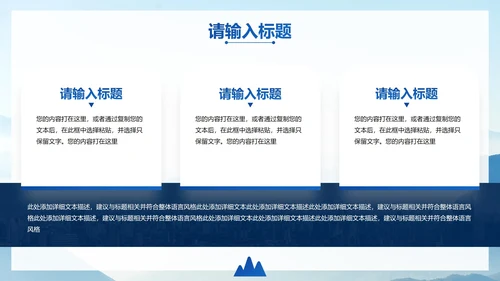高级实景山峦企业工作总结汇报PPT模板