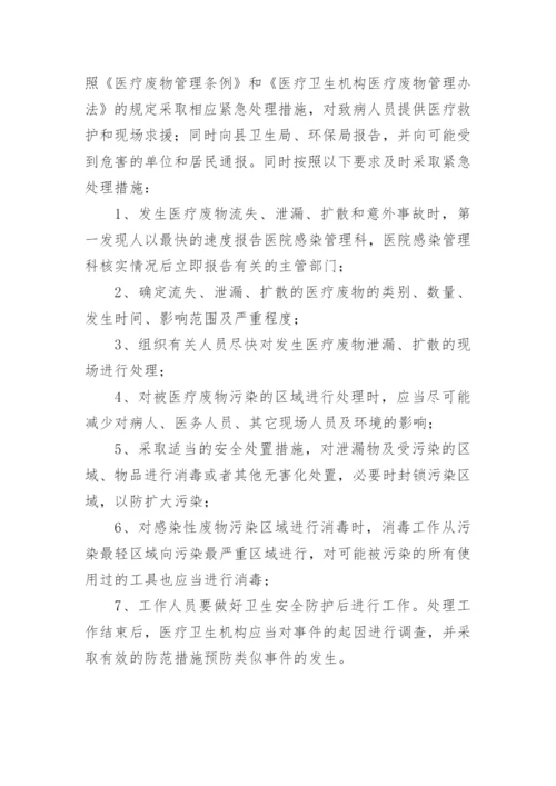 职业安全防护管理制度.docx