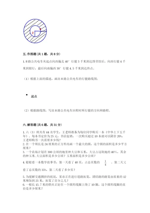 2022六年级上册数学期末测试卷附完整答案（夺冠系列）.docx