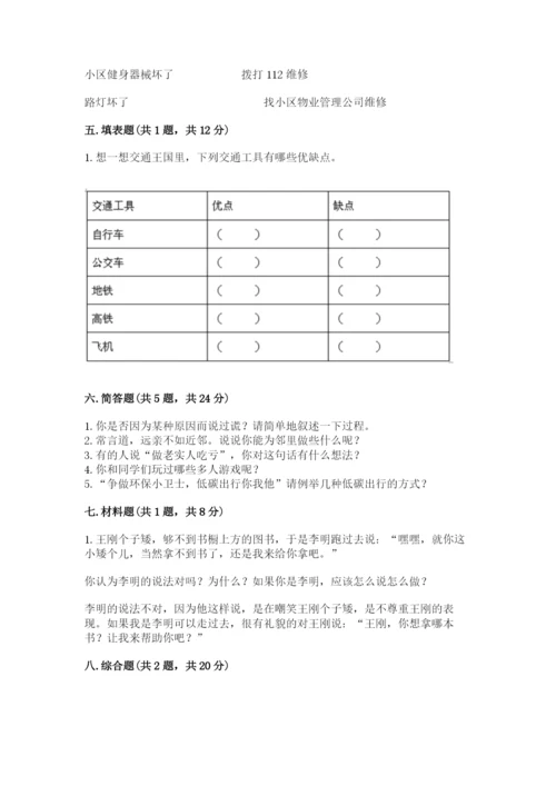 部编版道德与法治三年级下册期末测试卷【突破训练】.docx