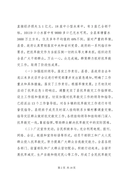 县委书记在县委常委抗旱专题扩大会上的讲话.docx