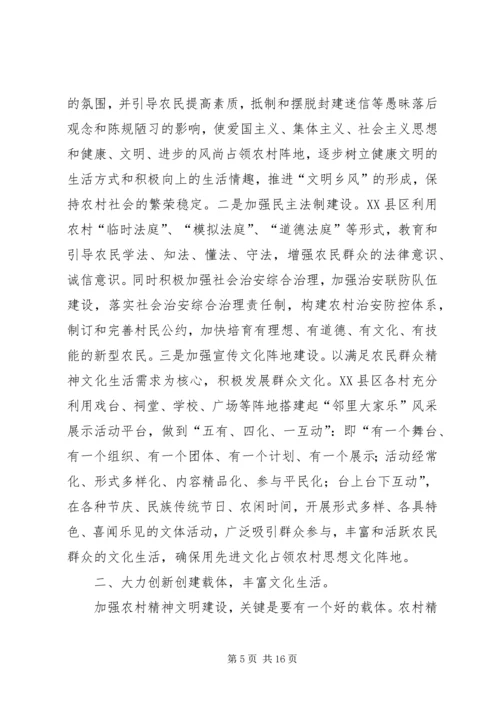 关于着力加强农村精神文明建设的思考(精) (4).docx