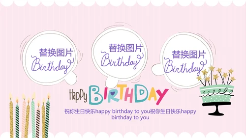 粉色生日快乐电子相册动态PPT模板