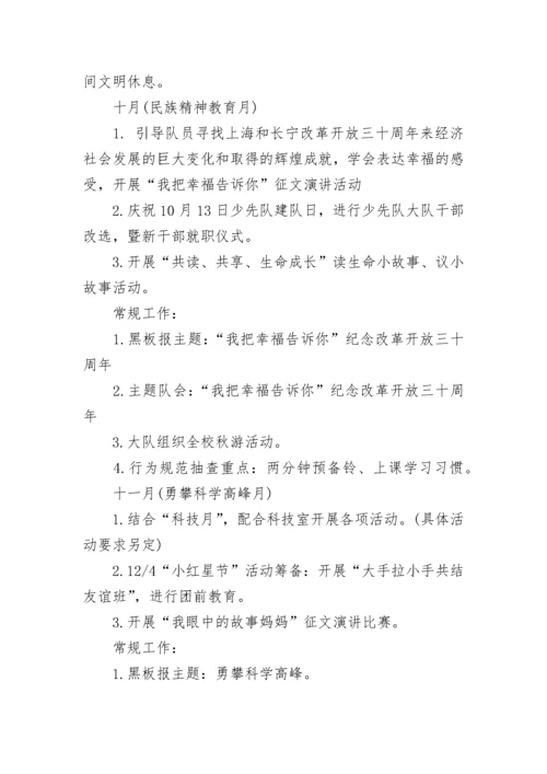 2023少先队工作计划方案.docx