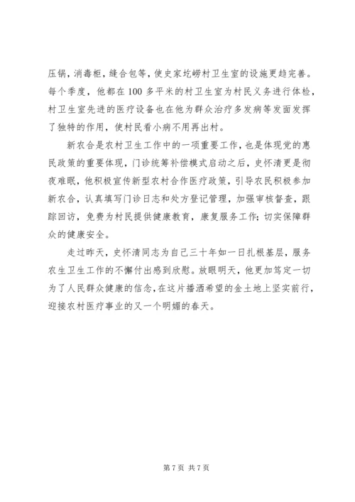 优秀乡村医生先进事迹 (2).docx