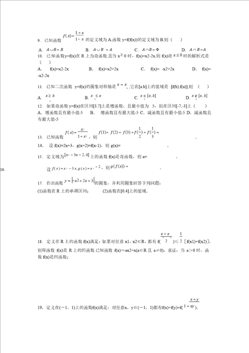届高三数学复习函数