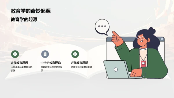 教育学之路