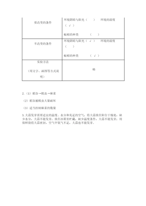 教科版五年级下册科学第一单元《生物与环境》测试卷附答案（轻巧夺冠）.docx