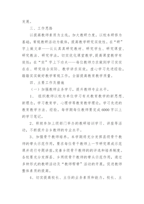 学校教研工作计划_2.docx