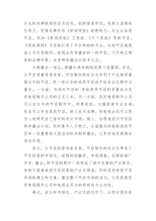 上海文广制播分离对广播电视业的影响论文.docx