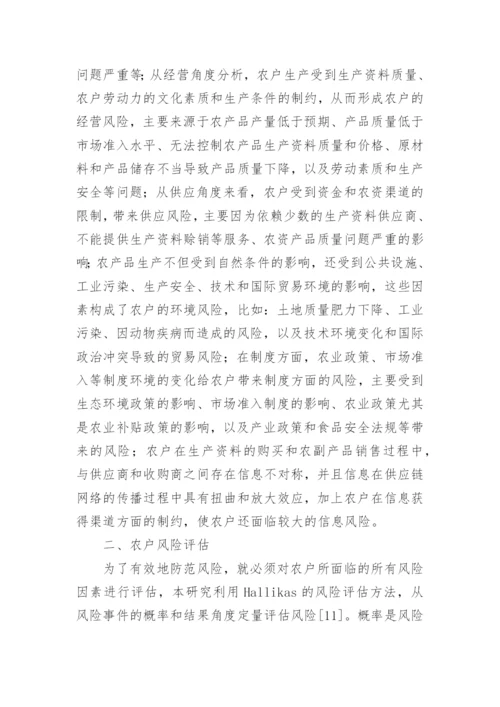 浅谈农产品供应链中农户风险及防范机制论文.docx