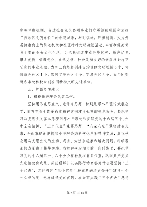 社会主义精神文明建设“十一五”(18——XX年)规划 (3).docx