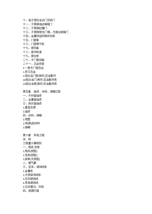 江西省装饰装修消耗量定额