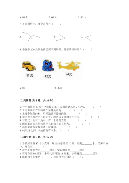 小学二年级上册数学期中测试卷精品【综合题】.docx