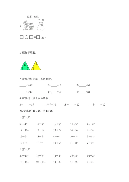 人教版一年级下册数学期中测试卷加下载答案.docx