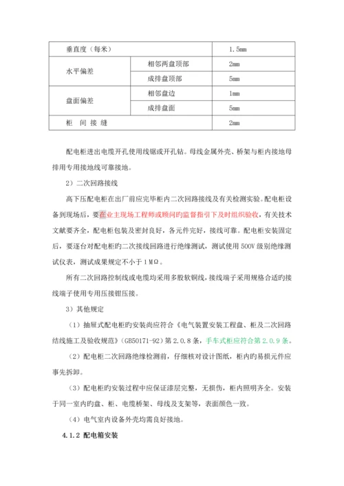 电气专项综合施工专题方案厂房.docx