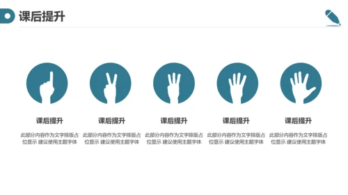 创意简约信息化教学设计公开课PPT模板