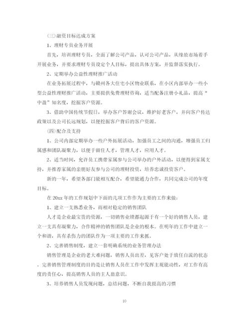 精编之市场部精选工作计划范本.docx