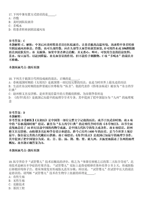 山东2021年12月潍坊高密市事业单位招聘退役士兵拟聘用人员模拟卷第18期附答案带详解