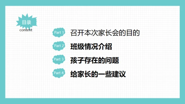 小朋友开学季家长会通用PPT模板