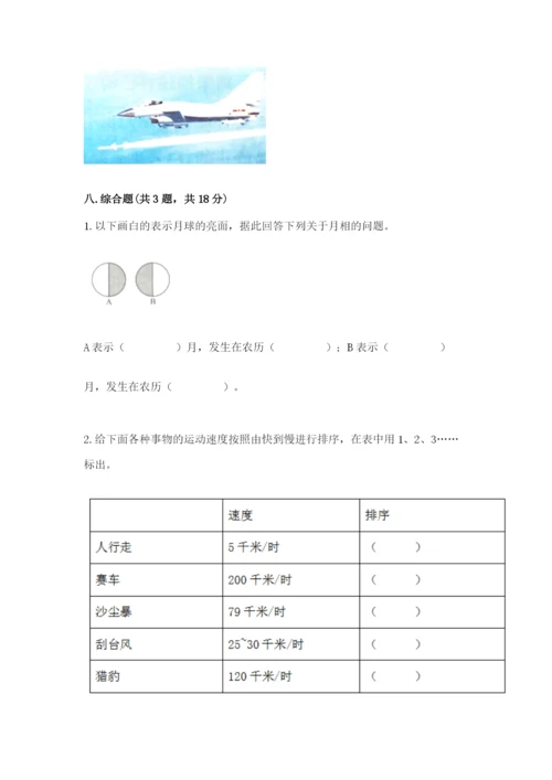 教科版小学科学三年级下册 期末测试卷精品【实用】.docx