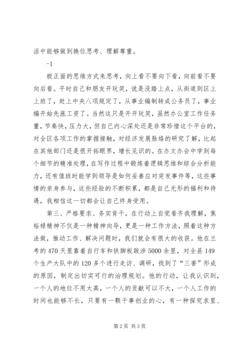 学习弘扬焦裕禄精神践行“三严三实”心得体会 (2).docx
