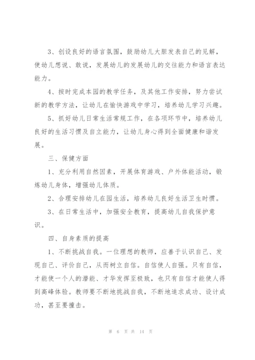 学前班个人工作计划.docx