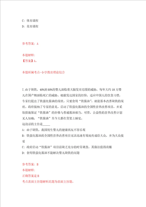 2022年山东东营广饶县大码头镇乡村公益性岗位招考聘用235人押题卷7