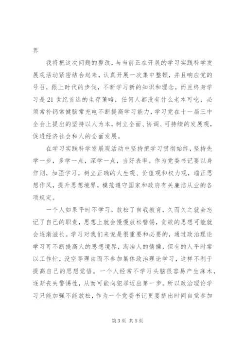 干部违纪检讨书 (7).docx