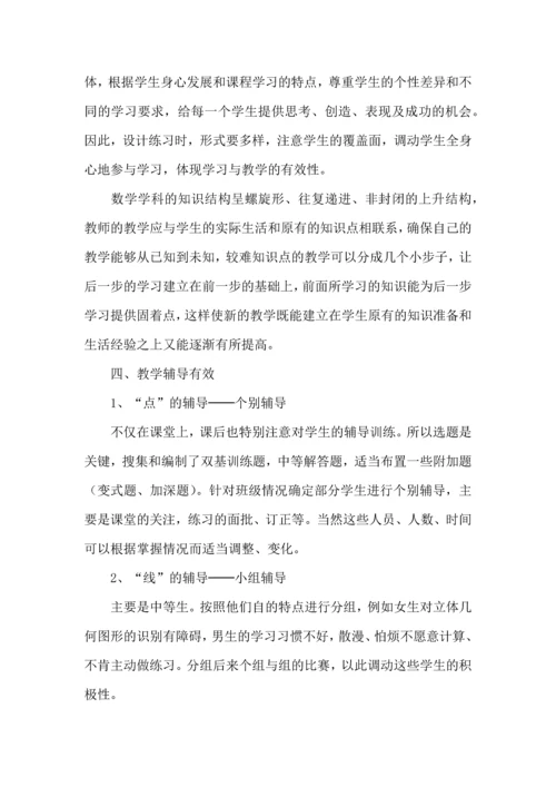 有效教学的学习体会.docx