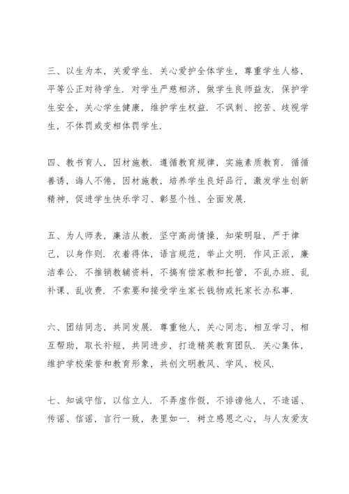 殷集小学教师师德师风建设师德承诺书.docx