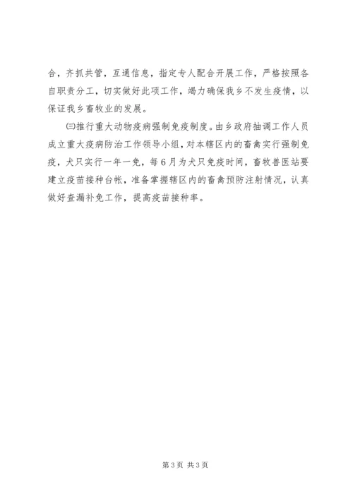 乡镇重大疫病防控工作的方案.docx