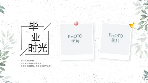 致青春毕业季青春毕业纪念册PPT