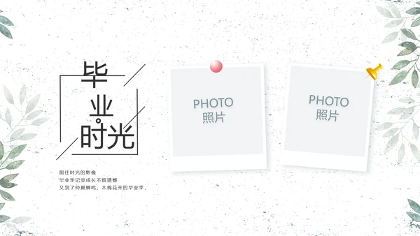 致青春毕业季青春毕业纪念册PPT