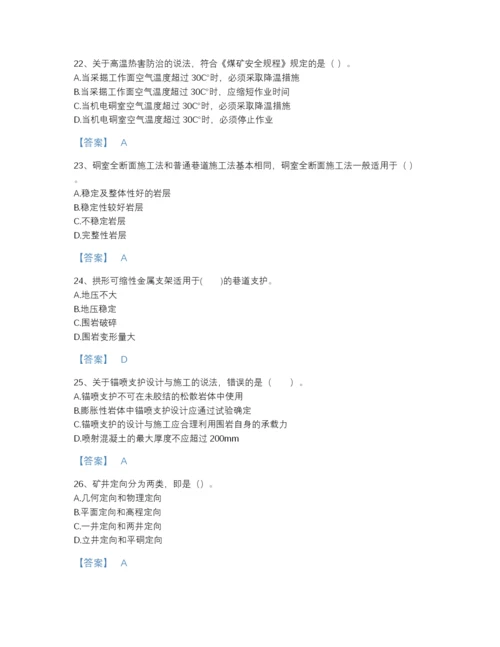 2022年山东省二级建造师之二建矿业工程实务自我评估提分题库(含答案).docx