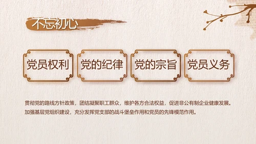 中国风纪检监党建察党风廉政建设动态PPT模板