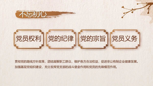 中国风纪检监党建察党风廉政建设动态PPT模板