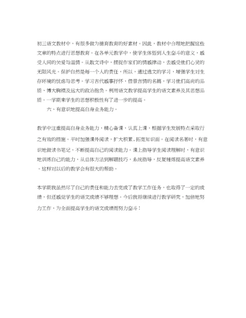 精编之九年级下册语文教学工作总结.docx